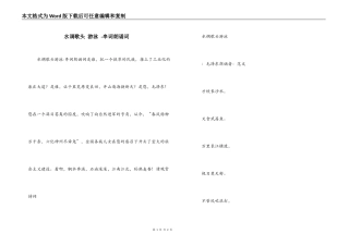 水调歌头 游泳 -串词朗诵词