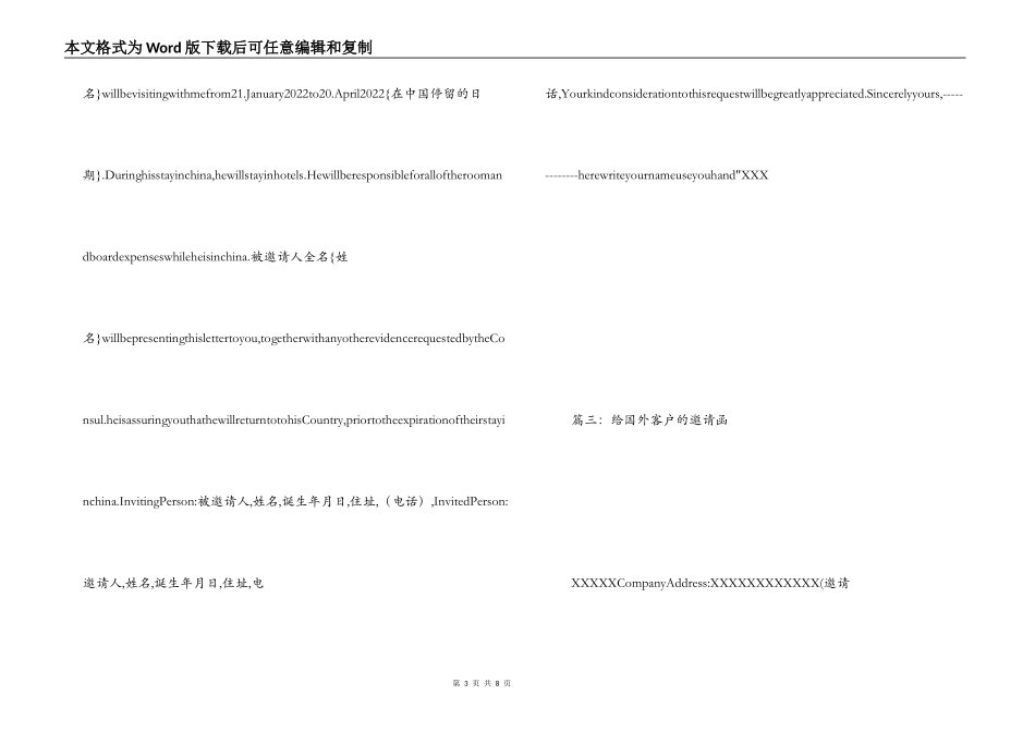 给国外客户的邀请函_第3页