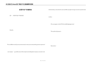 给国外客户的邀请函