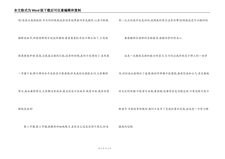 焊工实习心得体会_第2页