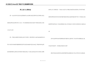 焊工实习心得体会