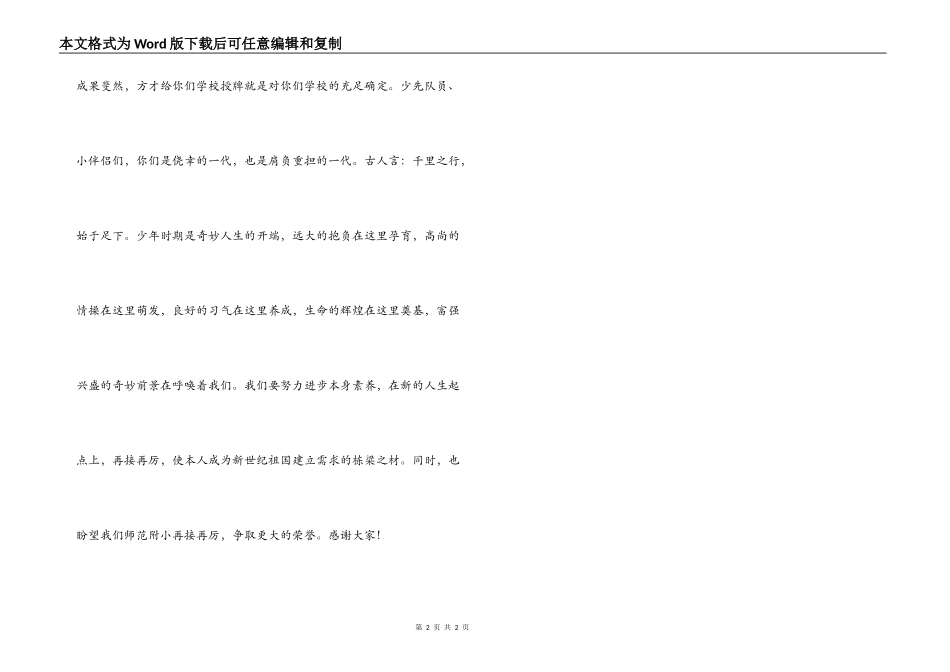 六一庆祝会上的讲话_第2页
