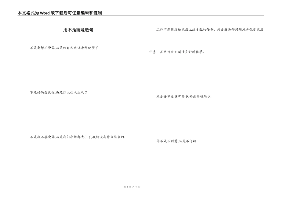 用不是而是造句_第1页