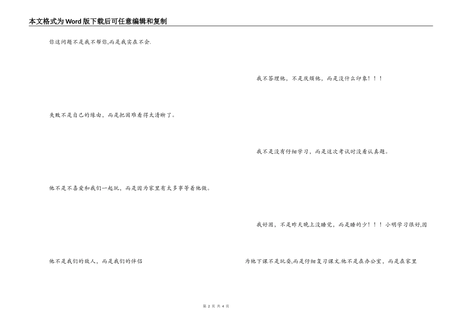 用不是而是造句_第2页