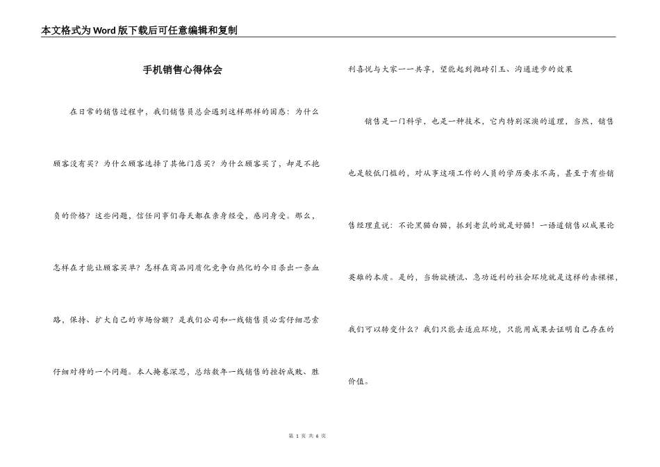 手机销售心得体会_第1页