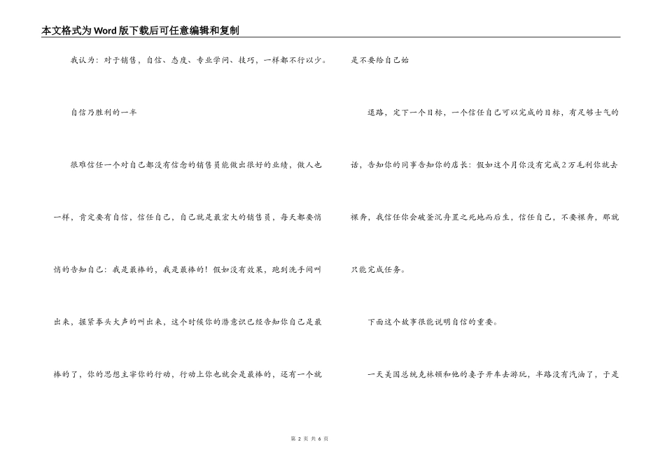 手机销售心得体会_第2页