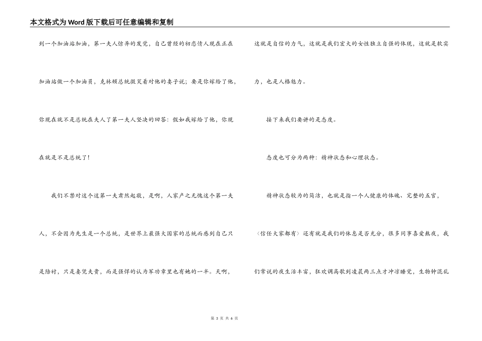 手机销售心得体会_第3页