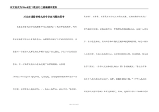 对当前道路管理执法中存在问题的思考