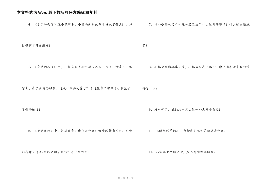 幼儿园2022年中班元旦联欢会主持词_第3页