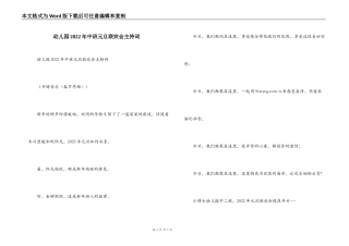 幼儿园2022年中班元旦联欢会主持词