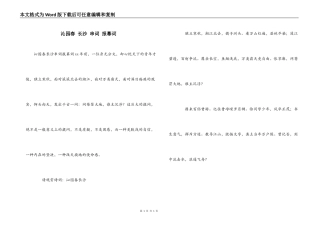 沁园春 长沙 串词 报幕词