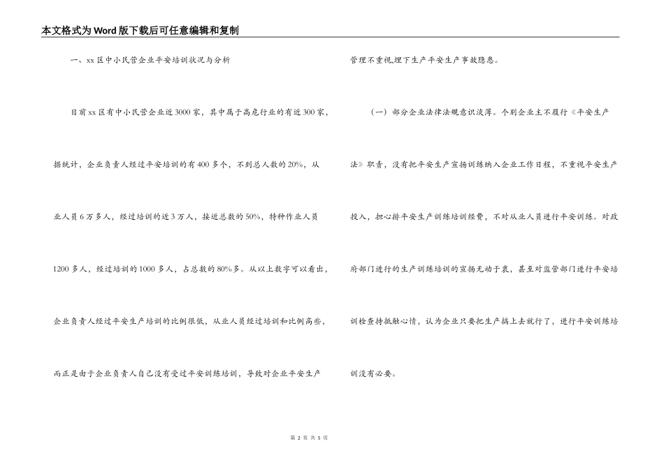 中小民营企业安全教育培训调研报告_第2页