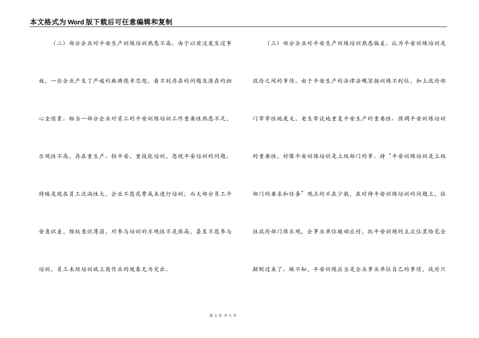 中小民营企业安全教育培训调研报告_第3页