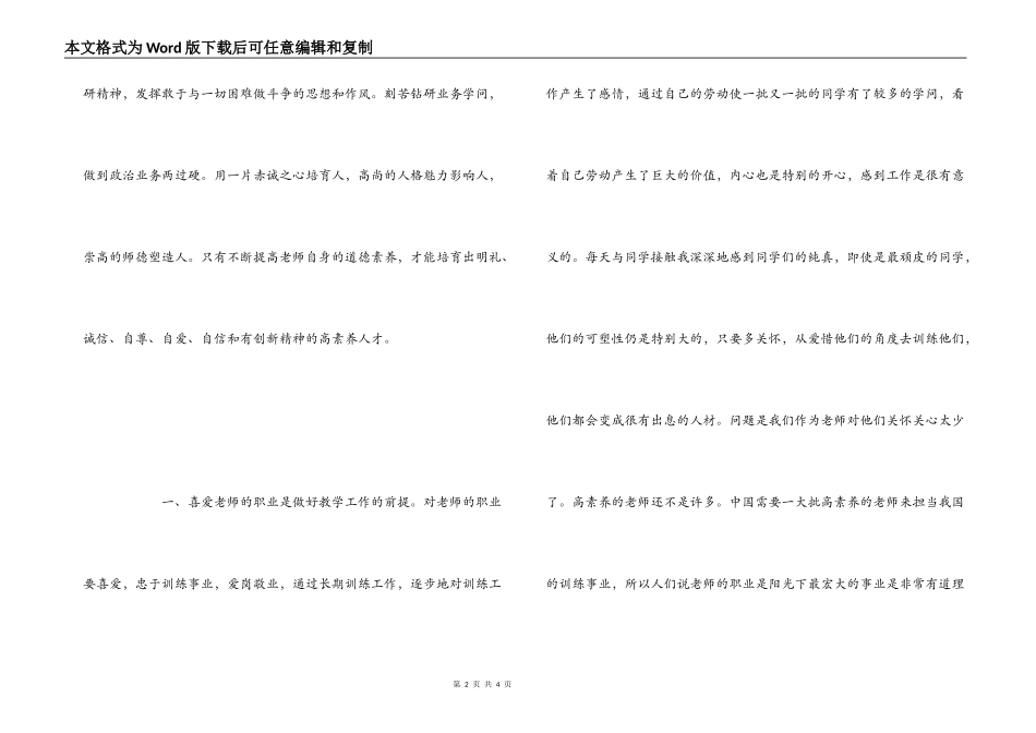 2022教师培训心得体会_第2页