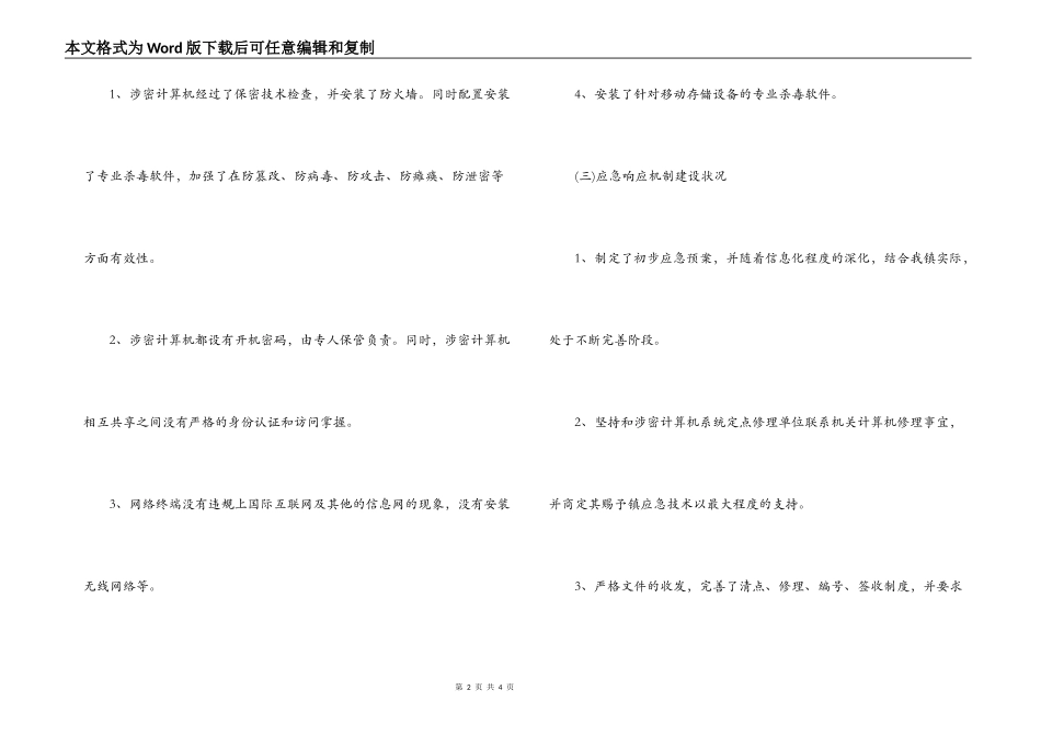 信息系统安全检查的自查情况报告_第2页