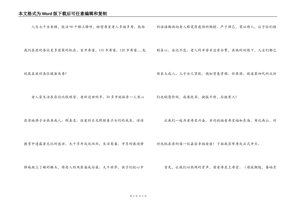 外婆{姥姥}95岁寿宴庆典主持词_第2页
