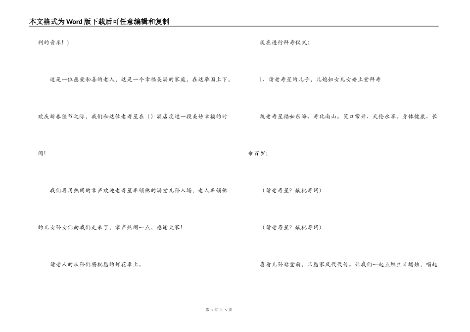外婆{姥姥}95岁寿宴庆典主持词_第3页