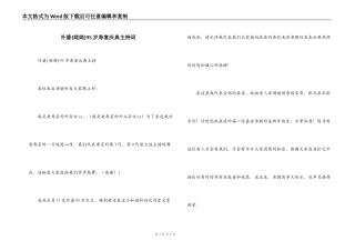 外婆{姥姥}95岁寿宴庆典主持词