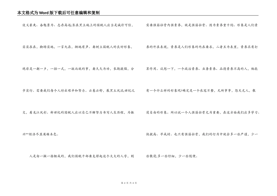 国税人员爱国演讲稿 -税官形象_第2页