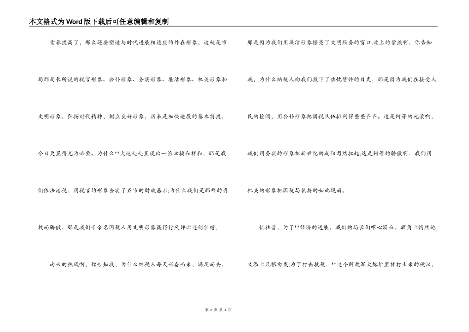 国税人员爱国演讲稿 -税官形象_第3页
