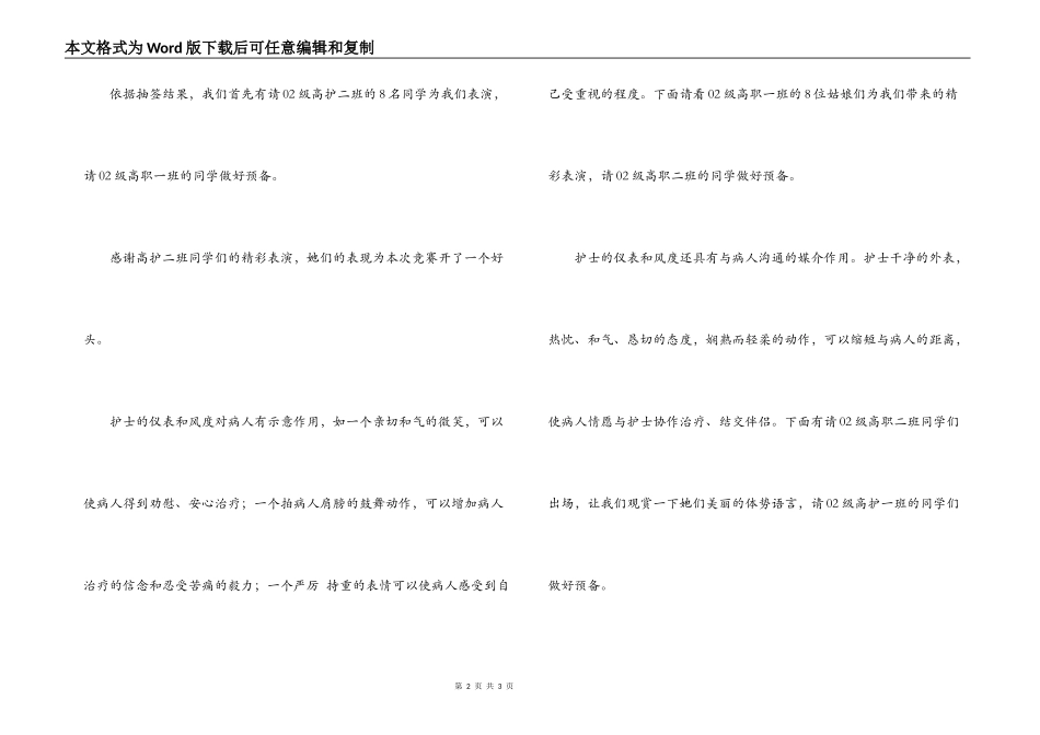 护理礼仪竞赛主持稿_第2页