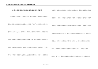 在民主评议政风行风征求意见座谈会上的讲话
