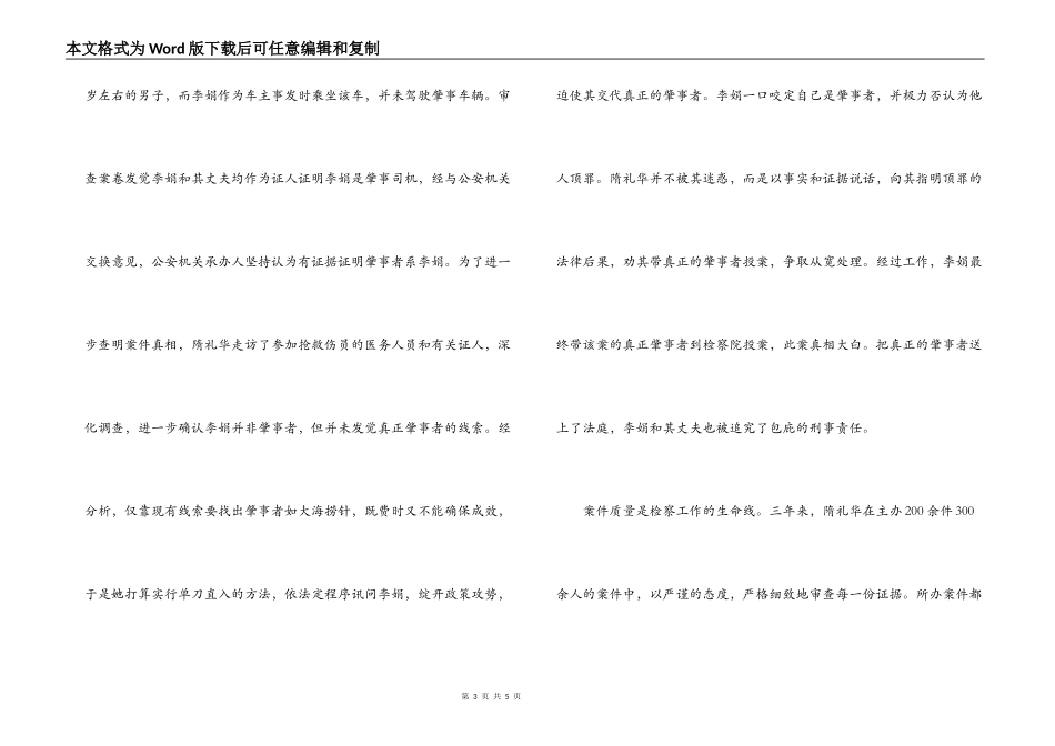 优秀检察官事迹材料_第3页