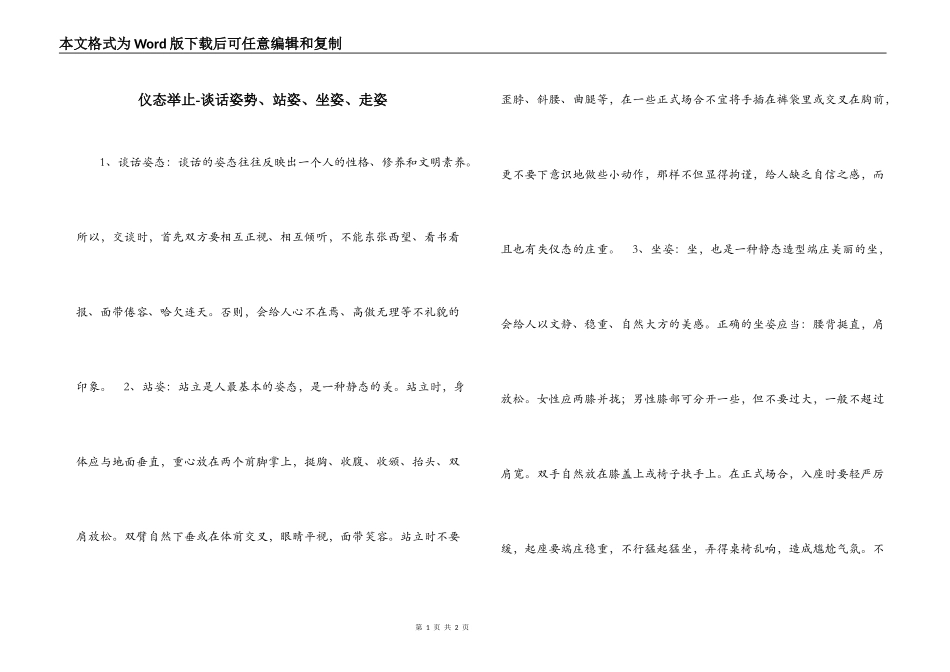 仪态举止-谈话姿势、站姿、坐姿、走姿_第1页
