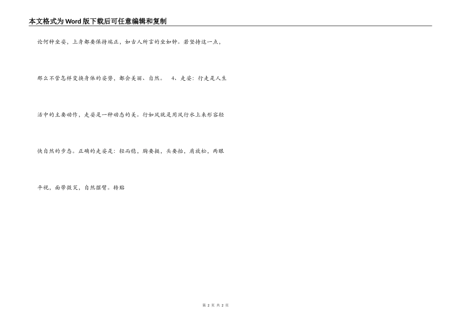 仪态举止-谈话姿势、站姿、坐姿、走姿_第2页