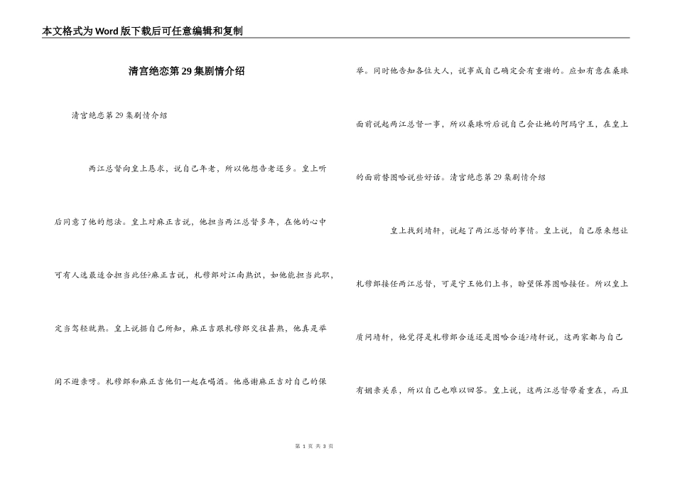 清宫绝恋第29集剧情介绍_第1页