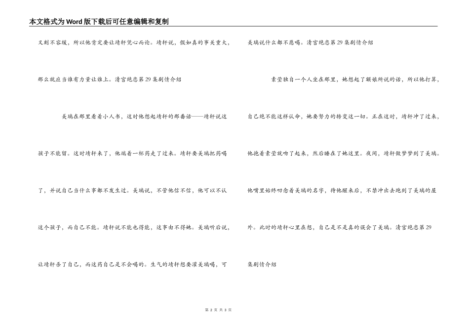 清宫绝恋第29集剧情介绍_第2页