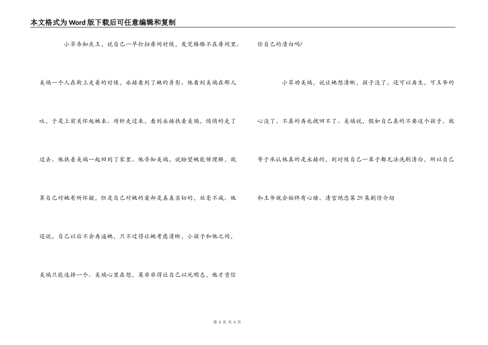 清宫绝恋第29集剧情介绍_第3页