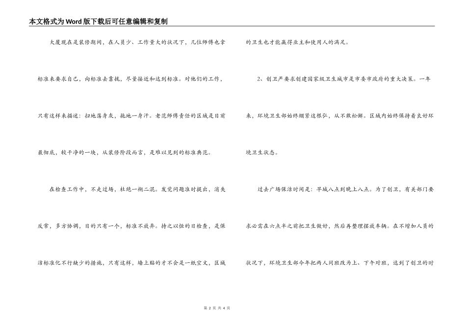 物业公司环境卫生部[保洁]主要业绩材料_第2页