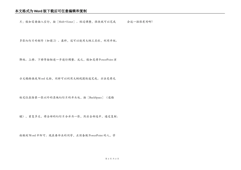 Word快速转换为PPT文稿,绝对有用_第2页