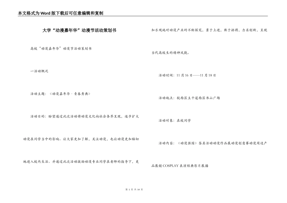 大学“动漫嘉年华”动漫节活动策划书_第1页