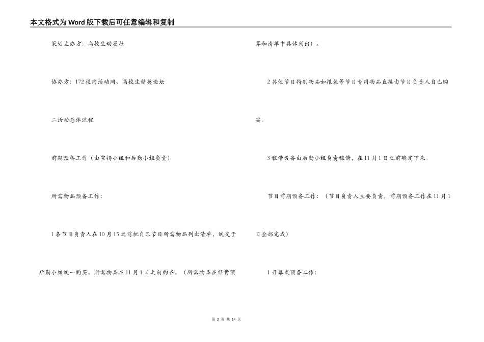 大学“动漫嘉年华”动漫节活动策划书_第2页