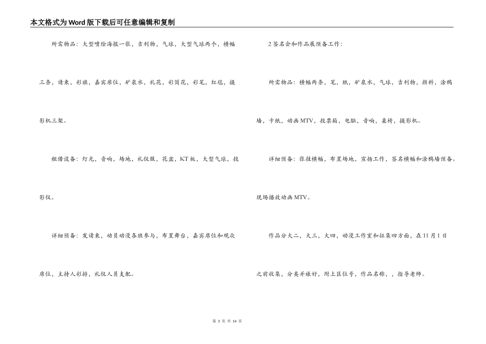 大学“动漫嘉年华”动漫节活动策划书_第3页