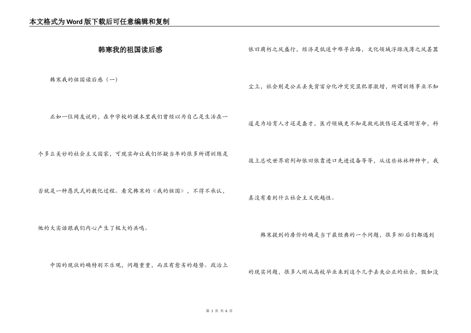 韩寒我的祖国读后感_第1页