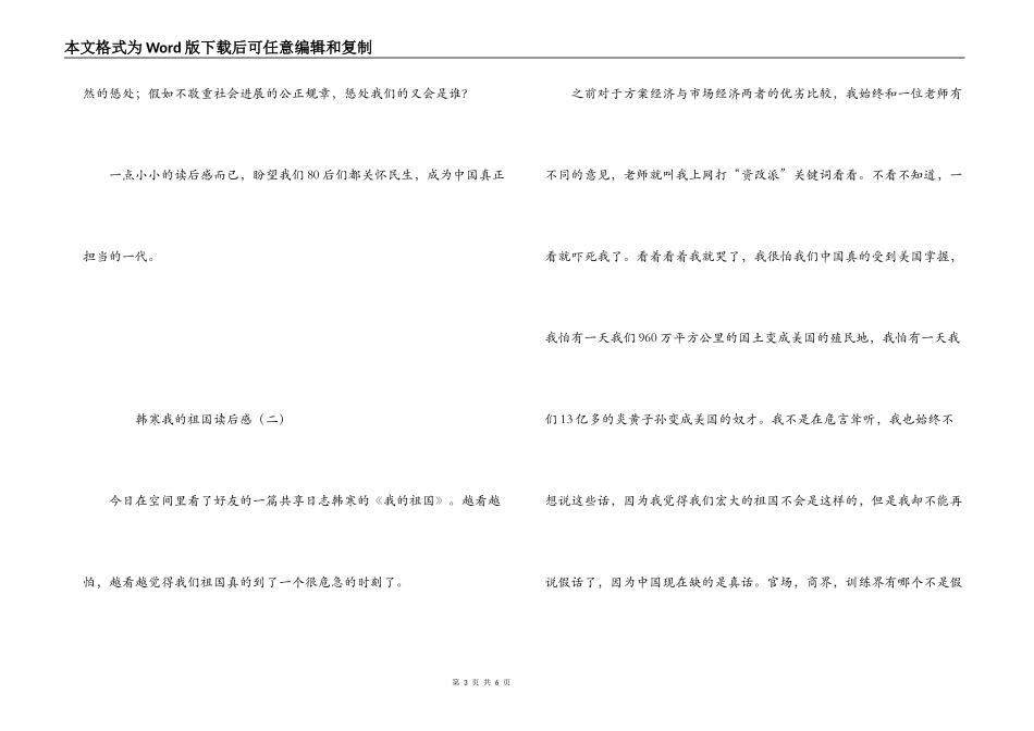 韩寒我的祖国读后感_第3页