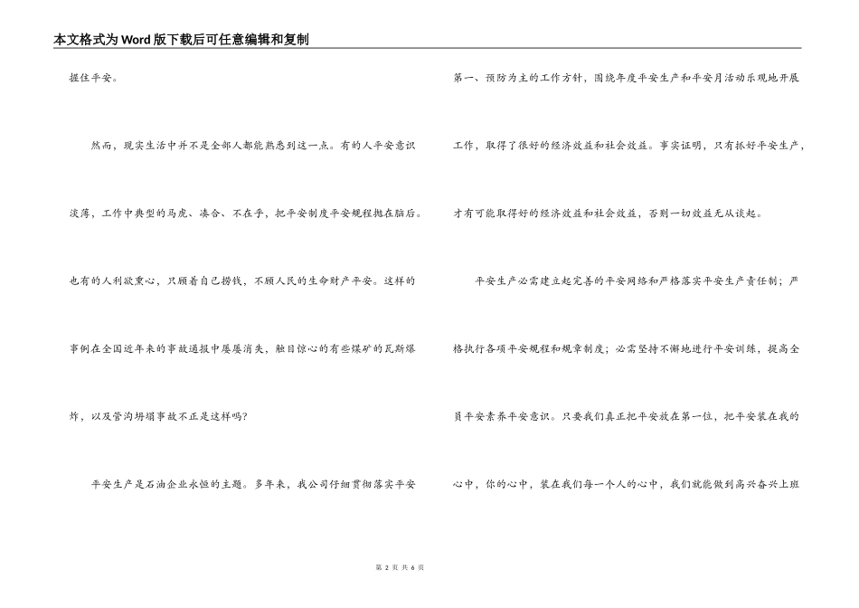 石油企业安全生产演讲稿_第2页
