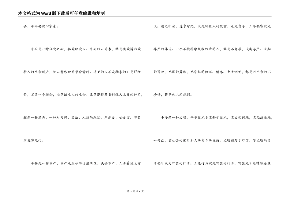 石油企业安全生产演讲稿_第3页