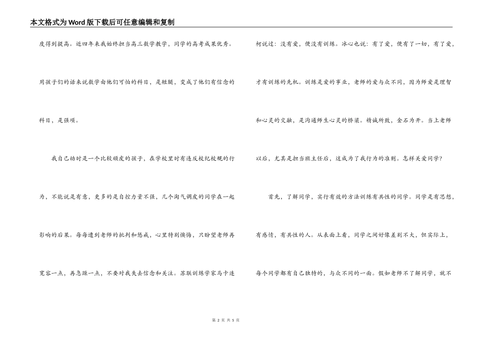 中学教师个人先进事迹_第2页