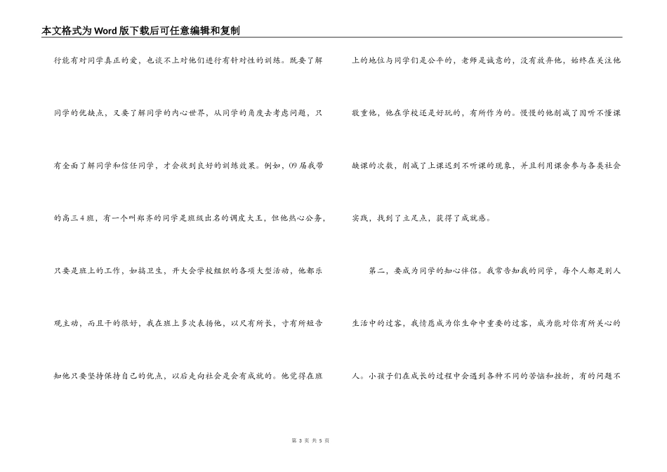 中学教师个人先进事迹_第3页