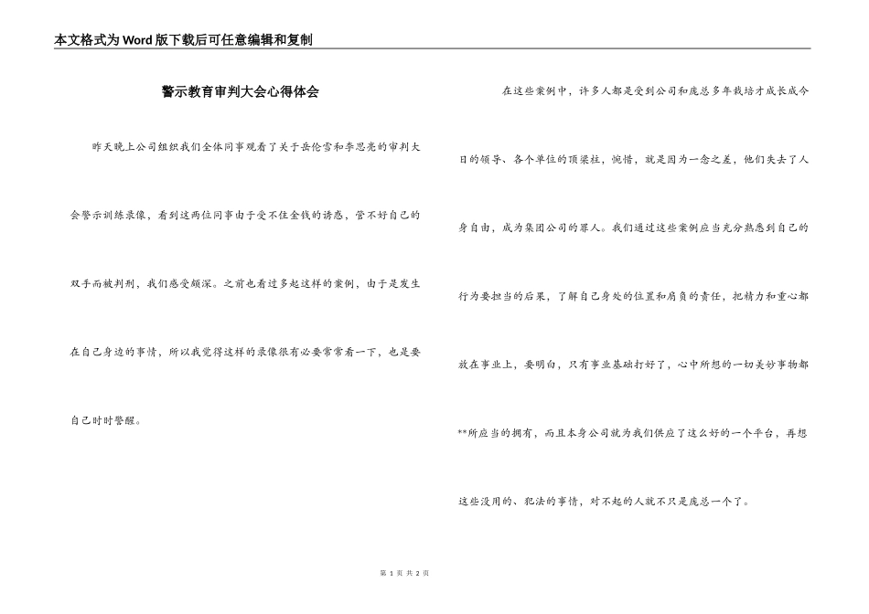 警示教育审判大会心得体会_第1页