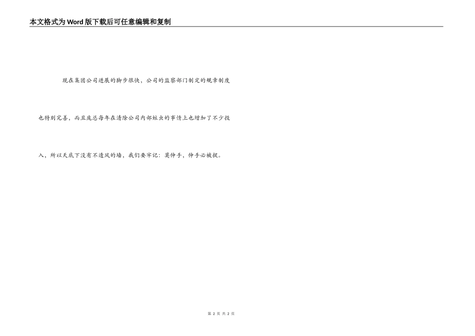 警示教育审判大会心得体会_第2页