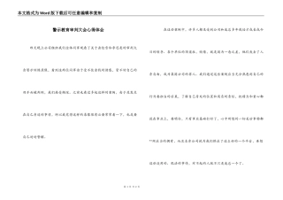 警示教育审判大会心得体会