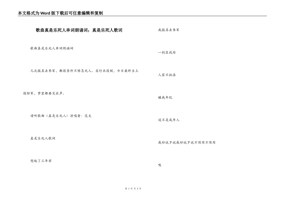歌曲真是乐死人串词朗诵词；真是乐死人歌词_第1页