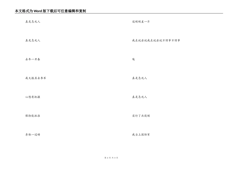 歌曲真是乐死人串词朗诵词；真是乐死人歌词_第2页