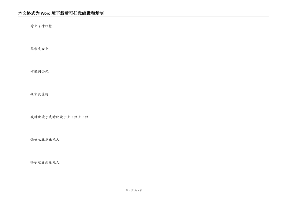 歌曲真是乐死人串词朗诵词；真是乐死人歌词_第3页