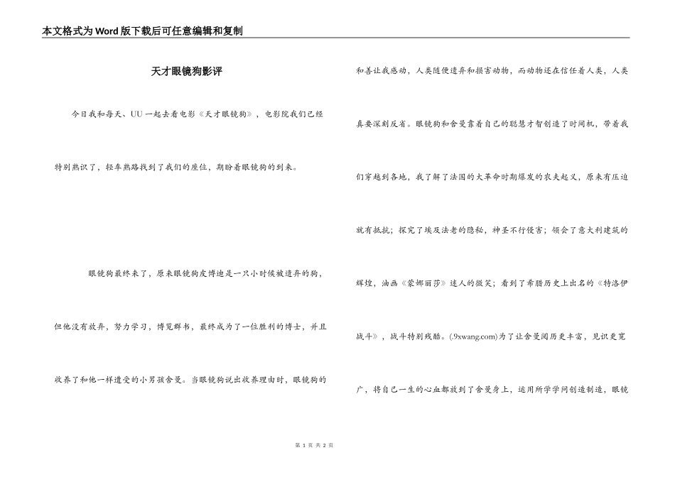 天才眼镜狗影评_第1页